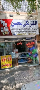 تصویر فروشگاه الکتریکی محسن توس