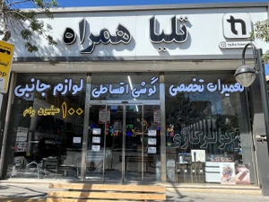 تصویر فروشگاه تلیا کالا
