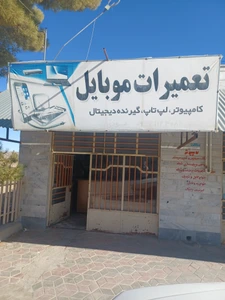 تصویر فروشگاه مودرایانه