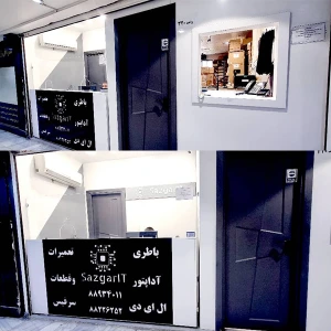 تصویر فروشگاه سازگار آی تی