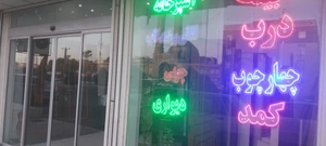 تصویر فروشگاه نوبل در