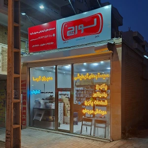 تصویر فروشگاه مدیران گرما