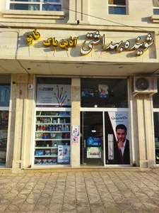 تصویر فروشگاه شوینده بهداشتی آذین پاک