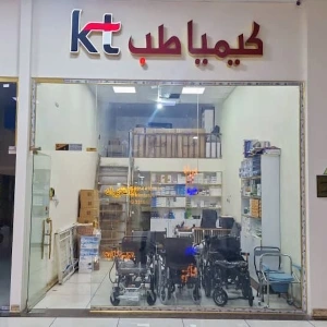 تصویر فروشگاه کیمیا طب ایران