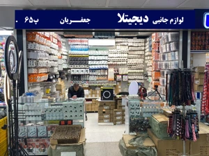 تصویر فروشگاه دیجیتلا