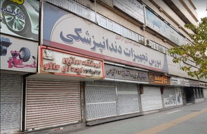 تصویر فروشگاه ساپ دنت