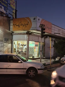 تصویر فروشگاه تولیدی موزاییک سعیدلو