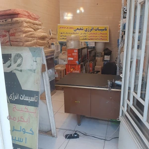 تصویر فروشگاه تاسیسات انرژی مهندس شفیعی