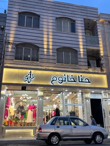 تصویر فروشگاه حنا خانوم شاپ