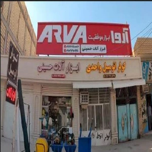 تصویر فروشگاه حسینی هیوندای