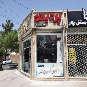 تصویر فروشگاه کالای خواب پردیس