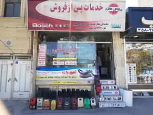 تصویر فروشگاه پارس خزر اصفهان غلامی