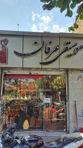 تصویر فروشگاه موسیقی عرفان بهارستان