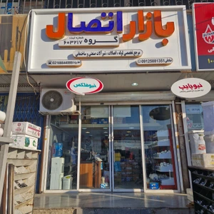 تصویر فروشگاه بازار اتصال