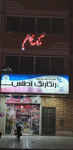 تصویر فروشگاه رنگ قائم