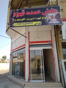 تصویر فروشگاه درخت قهوه