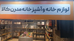 تصویر فروشگاه لوازم خانه مدرن کالا
