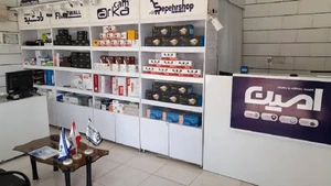 تصویر فروشگاه کلینیک حفاظتی امین