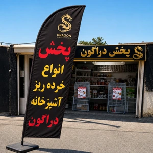 تصویر فروشگاه لوازم آشپزخانه دراگون