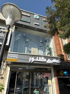 تصویر فروشگاه گلنور شاپ