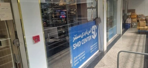 تصویر فروشگاه اس ام دی سنتر