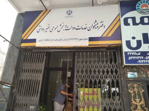 تصویر فروشگاه دفترپیشخوان دولت نطنز