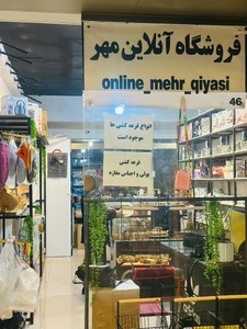 تصویر فروشگاه لوازم خانگی آنلاین مهر