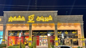 تصویر فروشگاه نون والقلم