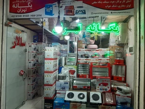تصویر فروشگاه یگانه تهران