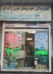 تصویر فروشگاه هایپر یدک قم