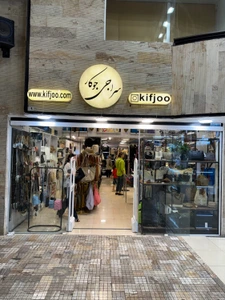 تصویر فروشگاه کیفجو