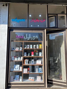 تصویر فروشگاه موبایل نت برزگر