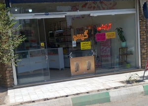 تصویر فروشگاه آرایشی گیسو شاپ