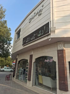 تصویر فروشگاه زیباسازان رفسنجان