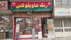 تصویر فروشگاه ابزار مهدی افسریه