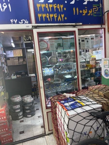 تصویر فروشگاه پرتو الکتریک