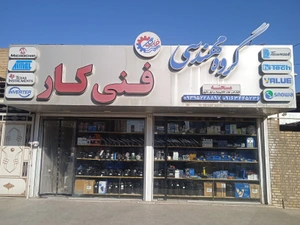 تصویر فروشگاه مهندسی فنی کار شمالی