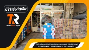 تصویر فروشگاه تکنو ابزار رویال