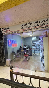 تصویر فروشگاه دیجی ویو
