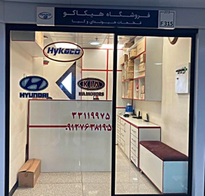 تصویر فروشگاه هیکاکو