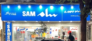تصویر فروشگاه الجی مرکزی جمهوری تهران