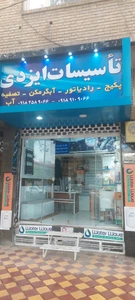 تصویر فروشگاه تاسیسات ایزدی