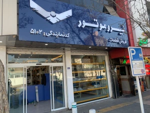 تصویر فروشگاه لوازم یدکی نیروموتور