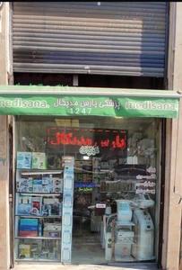 تصویر فروشگاه پارس مدیکال