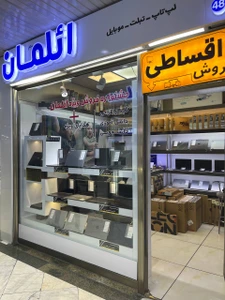 تصویر فروشگاه ائلمان کالا