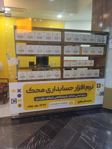 تصویر فروشگاه حسابداری محک طلوع
