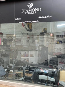 تصویر فروشگاه استیکر دیاموند استور