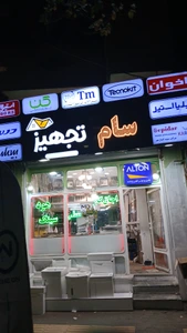 تصویر فروشگاه سام گلدن