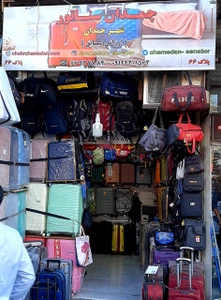 تصویر فروشگاه شهر چمدان