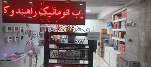 تصویر فروشگاه دستیار امنیت